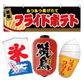 横幕・屋台装飾