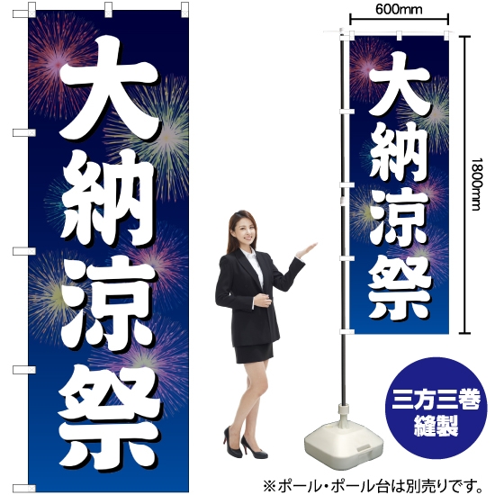 大納涼祭