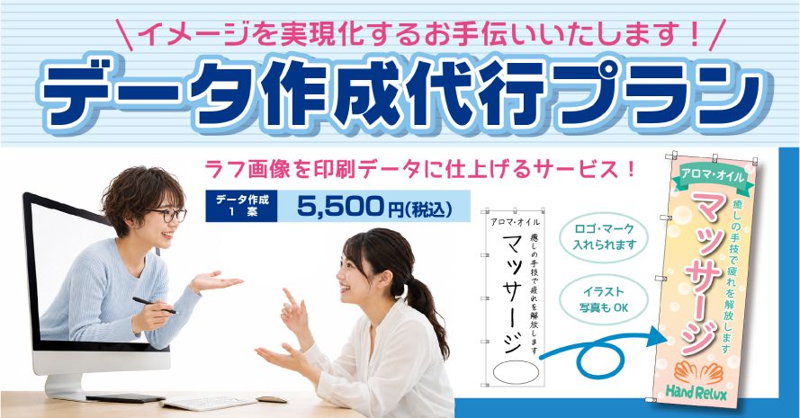 イメージを具現化するお手伝いいたします!データ作成代行プラン