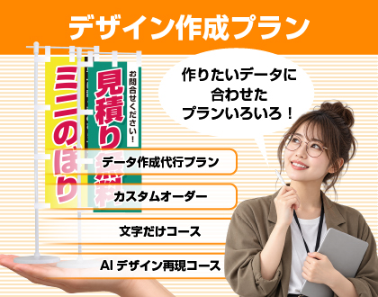 デザイン作成プラン