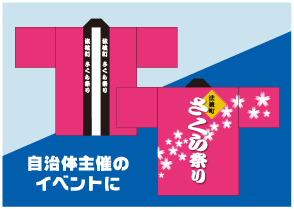 自治体主催のイベントに