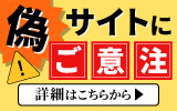 弊社の名前を騙った偽サイトにご注意ください