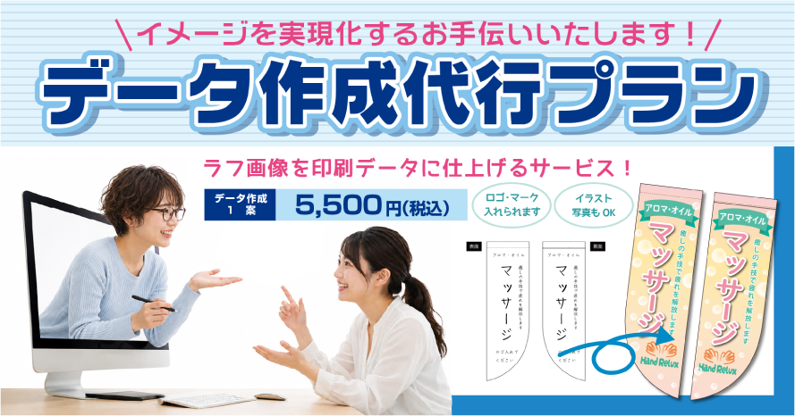 イメージを具現化するお手伝いいたします！データ作成代行プラン