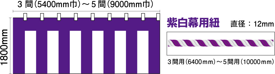 紫白幕