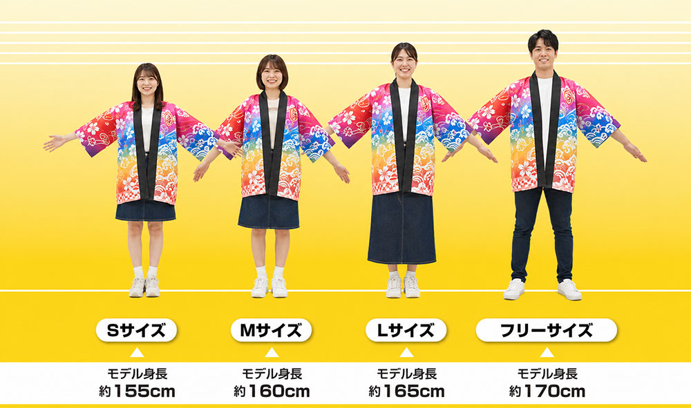 ハッピのサイズ見本