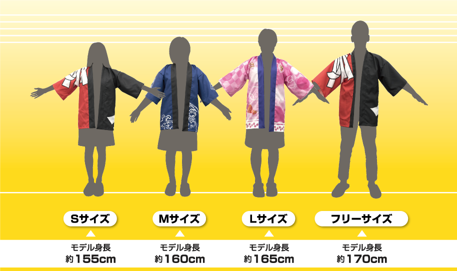 ハッピのサイズ見本