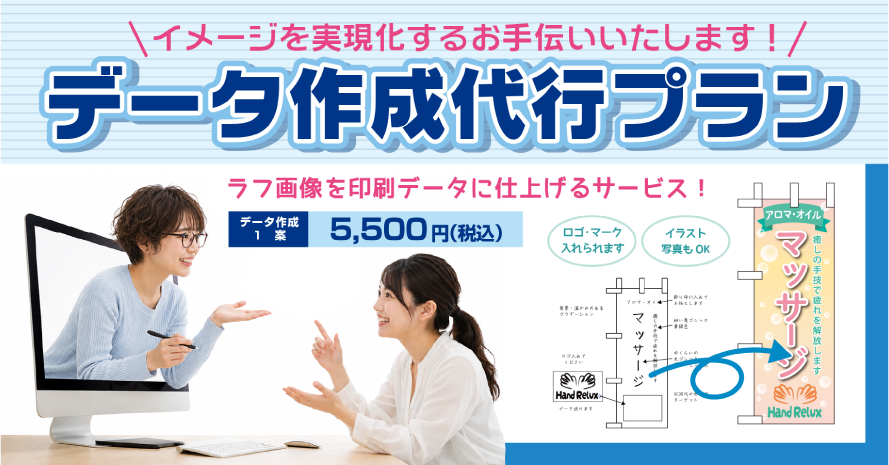 イメージを具現化するお手伝いいたします！データ作成代行プラン