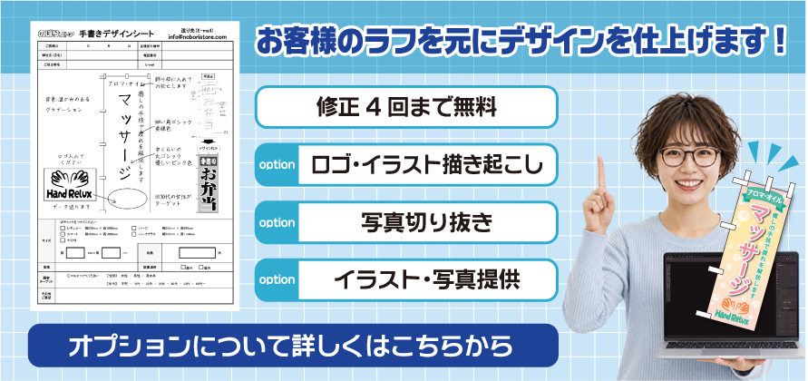 お客様のラフを元にデザインを仕上げます！オプションについて詳しくはこちらから