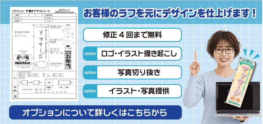 お客様のラフを元にデザインを仕上げます！オプションについて詳しくはこちらから