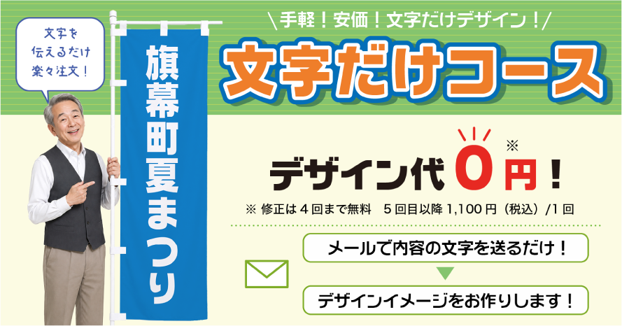 手軽！安価！文字だけデザイン！文字だけコース