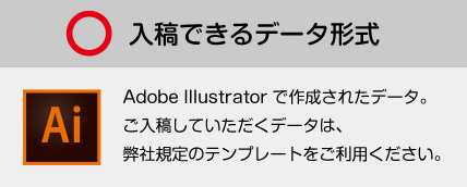 入稿できるデータ