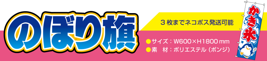 お祭り屋台 のぼり旗