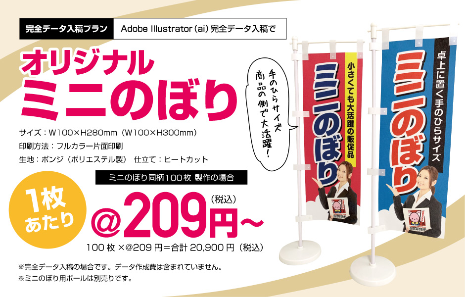 96％以上節約 のぼり旗 オリジナル データ入稿<br>1枚でもこのお値段 オーダー オリジナルのぼり のぼり 旗 店舗用品 販促品 グッズ 販促  イベント ショップ 販促用品 自作 作成 制作