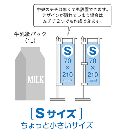 ミニのぼり Sサイズ