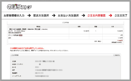 ご注文内容確認