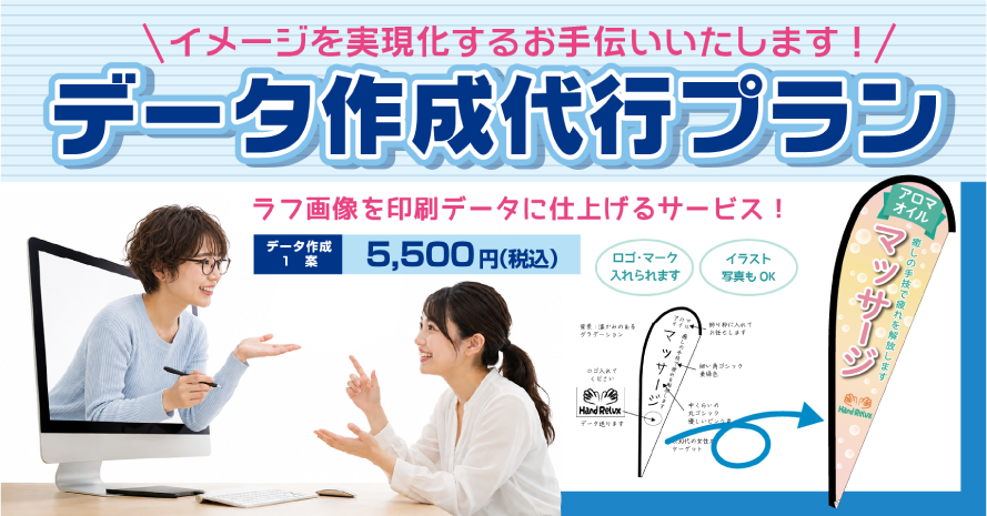 イメージを具現化するお手伝いいたします!データ作成代行プラン