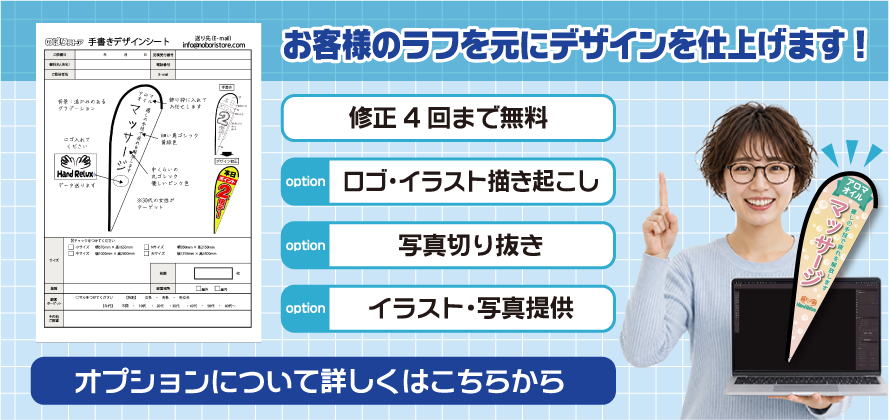 お客様のラフを元にデザインを仕上げます！オプションについて詳しくはこちらから