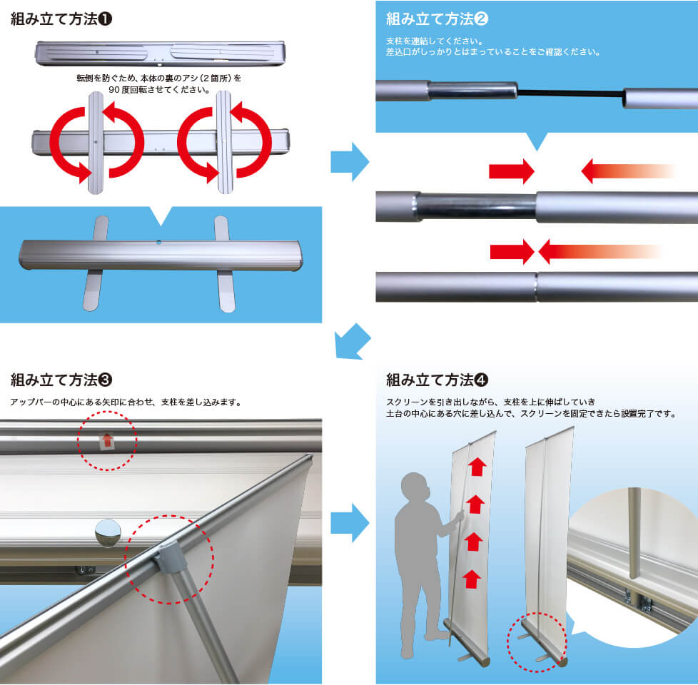ロールスクリーンバナー組み立て方法