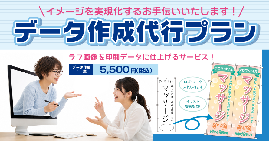 イメージを具現化するお手伝いいたします!両面のぼりのデータ作成代行プラン