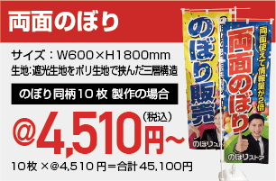 両面のぼり