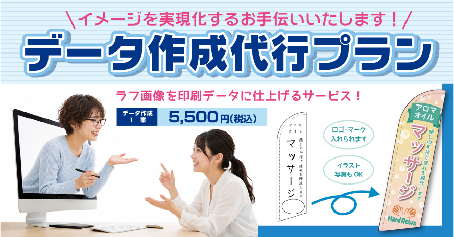 イメージを具現化するお手伝いいたします!データ作成代行プラン
