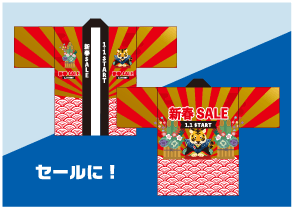 セールに