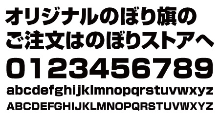 書体見本