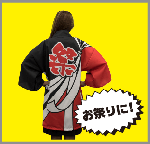 オリジナルハッピ-お祭りに！