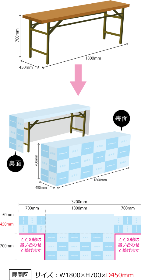 テーブルカバー（奥行450mm）