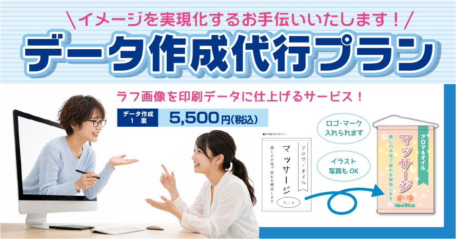 イメージを具現化するお手伝いいたします!データ作成代行プラン