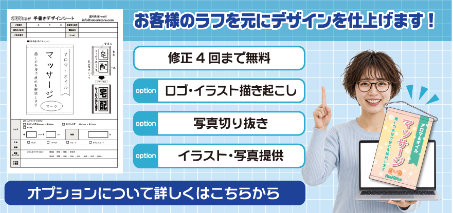 お客様のラフを元にデザインを仕上げます！オプションについて詳しくはこちらから