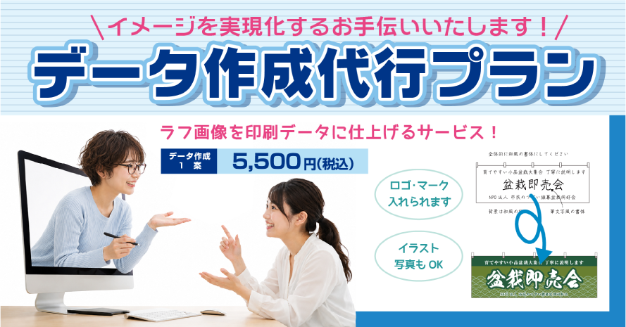 イメージを具現化するお手伝いいたします!データ作成代行プラン