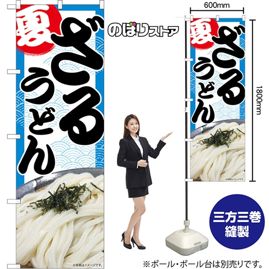ざるうどん
